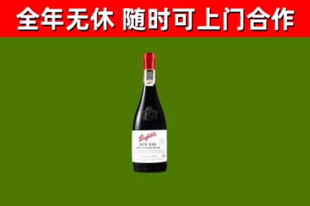 凯里市烟酒回收奔富红酒.jpg
