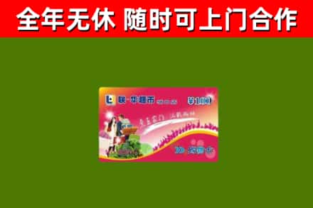 凯里市回收购物卡